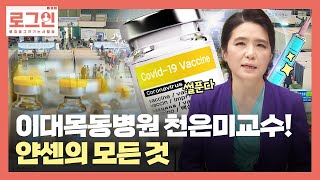 이것만 보면 딱! 정리! 천은미 교수가 알려주는 얀센의 모든 것!