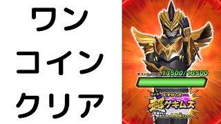 【ガンバライジング】RM6　リリリミックス６弾　超絶ボスラッシュ！　仮面ライダーオーディン　超ゲキムズ　ワンコインクリア！