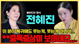 故이선균씨 아내 '전혜진'님 사주 드려봤는데, 충격적인 내용이... / 도법제자가 본 전혜진씨의 미래 / 이천용한점집 / 도법제자천금화