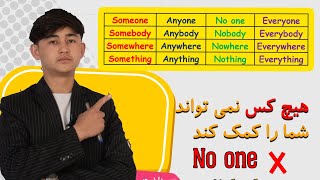 انواع ضمایر: ضمایر نامعین/ Indefinite pronouns