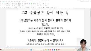 *고3필수시청* 단시간에 수학공부 많이 할수 있는법(4점 문제 풀이 공략법)