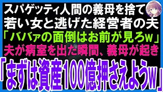 【スカッとする話】御曹司の婚約者の両親に結婚の挨拶へ行くと彼氏「中卒だからコネで雇ってやるよw」彼母「貧乏そうな母親もどう？」私「言ってみますね！」→翌日、彼母が地面に額をこすり土下座し続け