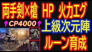 【Drops】両手剣×槍　HPと火力やばい！　戦闘力4000↑　絶対タゲ取るタンク！ №69【THRONE AND LIBERTY スローン・アンド・リバティ】