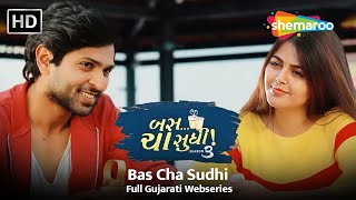 Bas Cha Sudhi Season 3 | બસ ચા સુધી! | Jhinal Belani, Monal Gajjar ,Gaurav Paswala | Full Web Series