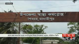 শিবচরে করোনা পরিস্থিতির উন্নতি | Madaripur Corona Update