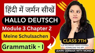 Meine Schulsachen || Hallo Deutsch || Class 7th || Modul 3 lektion 2 || 9999376799