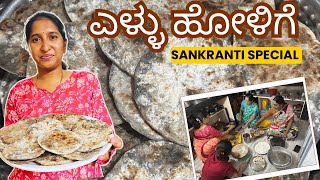 ಎಳ್ಳು ಹೋಳಿಗೆ Sankranthi ಹಬ್ಬದ Special Sweet | North Karnataka Special Ellu Holige Recipe