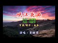 黃曉君 ~ 岷江夜曲