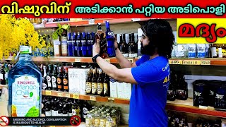 Mango Chilly Vodka|McDowell's Celebration Rum|Street Food Vlog|Liquor Price Kerala|Trending