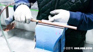 공조냉동기계기능사 (4/5) 플레어,확관,동관 홀작업