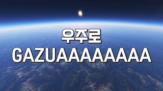 #74 중국 우주 산업에 대하여 - 쓸데없이 고퀄 미니다큐