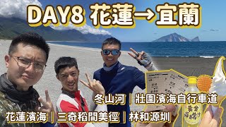 單車環島Day8🚴🏽‍♂️自行火車｜半天順騎5個自行車道×火車｜花蓮→宜蘭