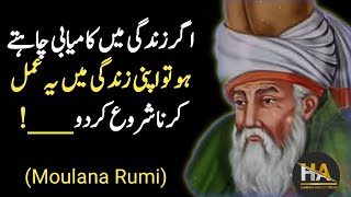 Moulana Rumi Quotes in Urdu | Agar zindagi Mein khush Rehna Hai |Maulana Rumi Quotes