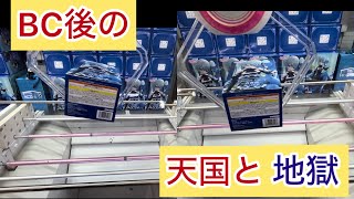 【CGS前橋店】BC頼み!?バランスキャッチ後の天国と地獄