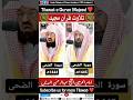 Shiekh Abdurrehman Sudais #sudais #tilawat #foryou #islamic #viral #viralvideo #shorts #shortsvideos