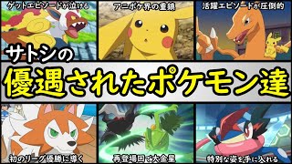 歴代 サトシの手持ちポケモン変遷