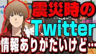 【幕末ラジオ】震災の時にSNSの情報に踊らされた坂本【幕末志士切り抜き】