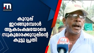 കുറുപ്പ് ഇറങ്ങുമ്പോൾ ആകാംക്ഷയോടെ ചാക്കോ വധക്കേസിലെ സുകുമാരക്കുറുപ്പിന്റെ കൂട്ടു പ്രതി