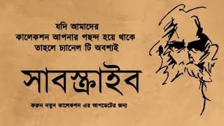 Best 25 Rabindra Sangeet Collection _ সেরা ২৫ টি রবীন্দ্রসংগীত _ Rabindra Sangeet New Version _ 2021