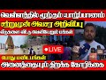 விசேட நேரலை |வெள்ளக்காடாக மாறிய யாழ்ப்பாணம் பொதுமக்களுக்கு அவசர எச்சரிக்கை|@jaffnapodiyan |22.11.24