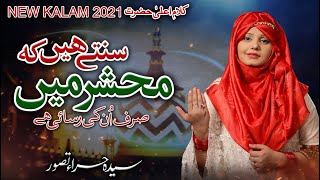 New 2024 Kalam Imam Ala Hazrat - Sunte Hain Ke Mehshar Mein Sirf Unki Rasai Hai - Syeda Hira Tasawar