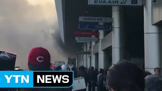 김포공항 국제선 청사 화재...비행기 운항 재개 / YTN