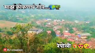 🏘🌴 || माझं कोकणचं गांव || 🌍 Maza Kokancha Gaon || 🌍 Kokan Song || 🌴🏘 My Village Video 2021 || 🌴🏘