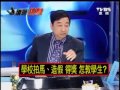 2100全民開講 2010年12月23日 part 2 10