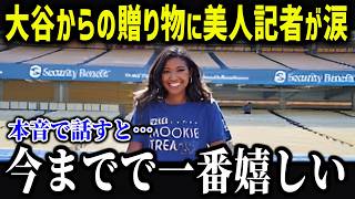 大谷翔平の‟ある行動”に美人記者が衝撃！「翔平だけは…」まさかの暴露に全米が驚愕【海外の反応/MLB/メジャー/野球】