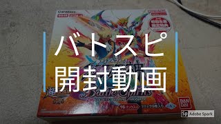 【バトスピ】双刃乃神デュアルフォース1BOX開封