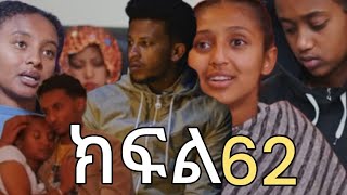 ዮአዳን ድራማ (ክፍል 62)ሳሚ አንቺን እንደምወድሽ መደበቅ አልችልም#ሂሩት  ለመናገር ሙከራ አደረገች