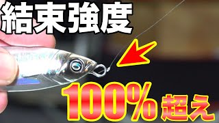 結束100%超えの結び方!?ワダノットとは一体……。エギングやシーバスで使えるかも検証してみた