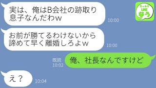 【LINE】俺の嫁と娘を奪った男から略奪の自慢連絡「離婚したら子供は返すわｗ」→離婚後、勘違い浮気男にある衝撃の事実を伝えた時の反応が…w