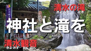 佐賀県小城町の山奥にある【清水観音宝地院と清水の滝】を立て続けにご紹介！