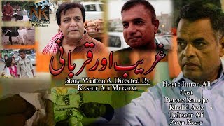 Gareeb Aur Qurbani | Bakra Eid Special 2019 | NK Production Pakistan