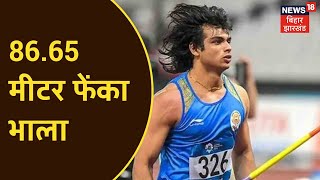 Tokyo Olympics: Neeraj Chopra ने 86.65 मीटर फेंका भाला, भारत के लिए जगाई पदक की उम्मीद