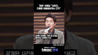 ‘이혼’ 최병길 “서유리, 진흙탕 싸움해보자는 건가”