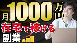 地方でも在宅でも月1000万円以上売り上げる副業物販。【クラウドファンディング物販】