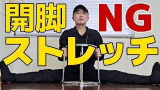 股割りでストレッチがNGな理由！開脚前屈やり方｜三重県桑名市多度町えにし治療院スポーツ整体パーソナルトレーニング｜stretching techniques