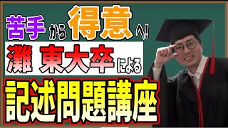 【受験生必見】国語・現代文の記述問題で点を取る勉強法！