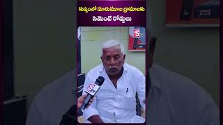 కుప్పంలో మారుమూల గ్రామాలకు సిమెంట్ రోడ్డులు #chandrababu #tdp  #kuppam #election #publictalk