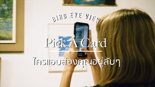 Pick A Card Reading  ใครแอบส่องคุณอยู่ลับๆ