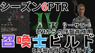 【ディアブロ4】ソーサラーLV1からLV60までの序盤用召喚士ビルドと最序盤のおすすめタイムライン【Diablo4シーズン6PTR】