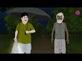 বুড়োদার চায়ের দোকান burodar chayer dokan thriller suspence horror story bangla cartoon hub