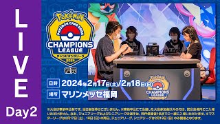 【ポケカCL2024 福岡 2日目】チャンピオンズリーグ2024 福岡 生放送【ポケモンカード】