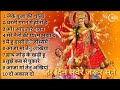 Navratri Bhakti Song 2024 🙏Mata Bhajan 🙏नवरात्रि स्पॆशल गीत🌹Durga Maa Bollywood Songs 😊 Durga Bhajan