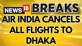 Air India Cancels All Flights to Dhaka Amid Escalating Situation In Bangladesh | Bangladesh News