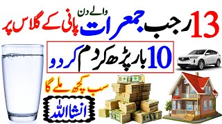 Wazifa For Money | Dolat Ka Wazifa | Wazifa For Hajat | Rizq Ka Wazifa | Wazifa For wealth | Wazifa