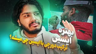 ری اکشن به موزیک جدید ایسین به نام بهتره | behtare eycin reaction video