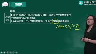 2022 税务师 税务一 刘丹 基础精讲班 第0220讲 增值税简易计税